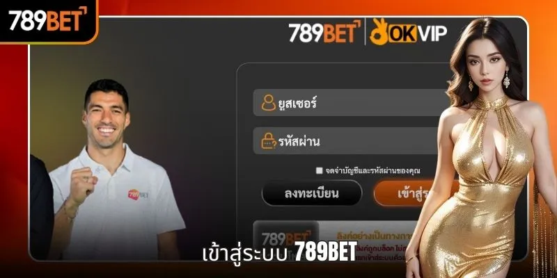 ถึง เข้าสู่ระบบ 789BET