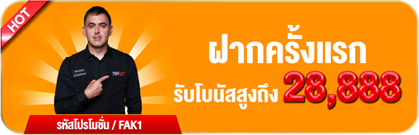 โปรโมชั่น 789bet 4