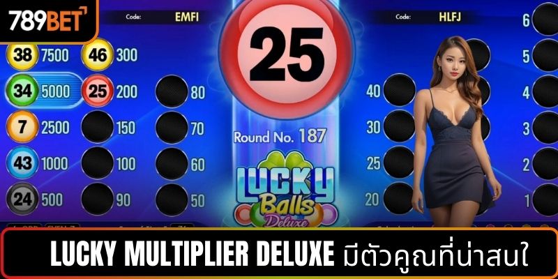 Lucky Multiplier Deluxe มีตัวคูณที่น่าสนใจ