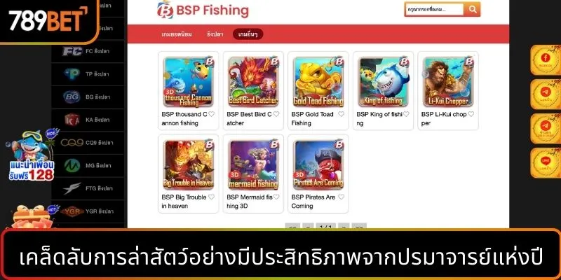 เคล็ดลับการล่าสัตว์อย่างมีประสิทธิภาพจากปรมาจารย์แห่งปี